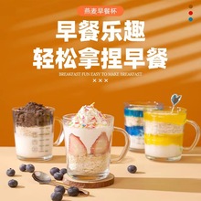 隔夜燕麦杯高颜值酸奶早餐玻璃杯便携沙拉酸奶杯带勺密封罐