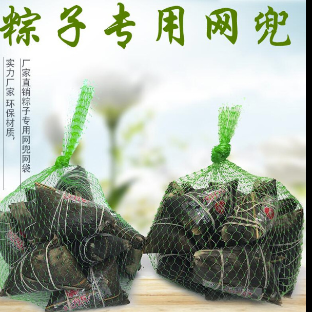 包邮粽子网兜装粽子的网袋超市袋编织小网眼尼龙丝个包邮