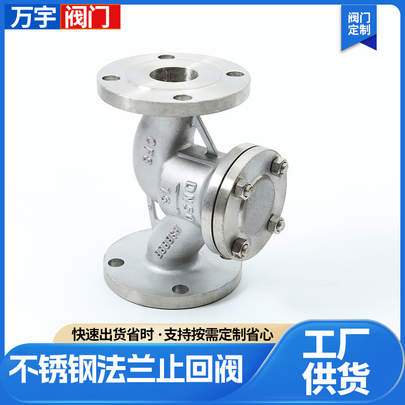 H41W-16P 304/316不锈钢法兰止回阀升降式止回阀 卧式法兰止回阀