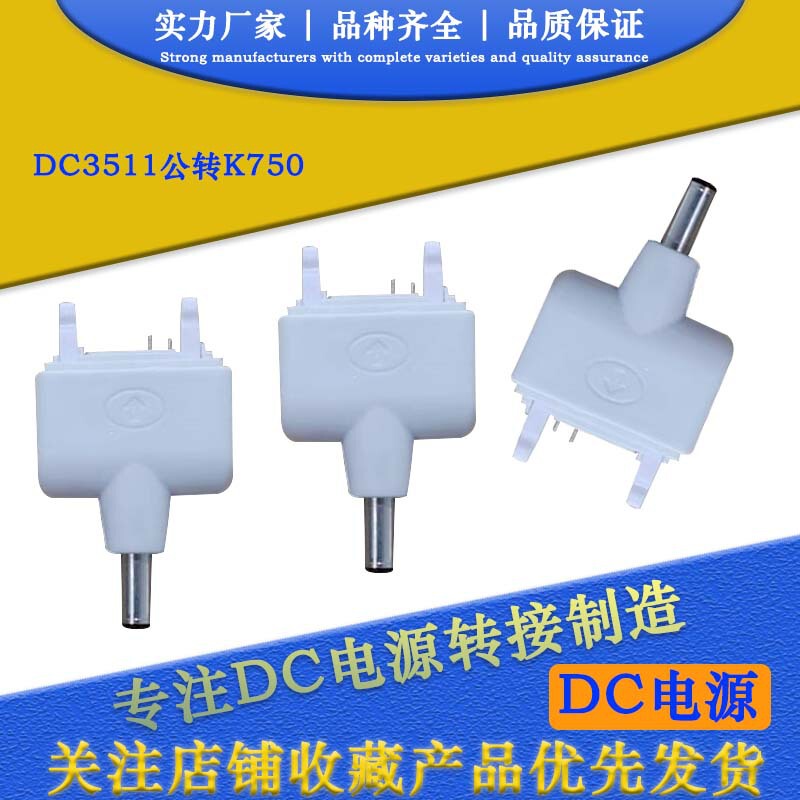 K750 Mobile Phone Charging Adapter Dc3511 Male to K750 Adapter Black and White Injection Charging Plug