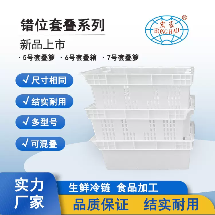 宏豪塑料周转箩 全新PE材料 镂空生鲜筐 冷链肉类蔬菜筐套叠箩