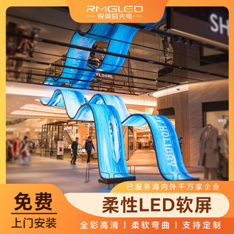 柔性LED软屏定制户外防水室内全彩高清圆柱弧形弯曲定制LED异形屏