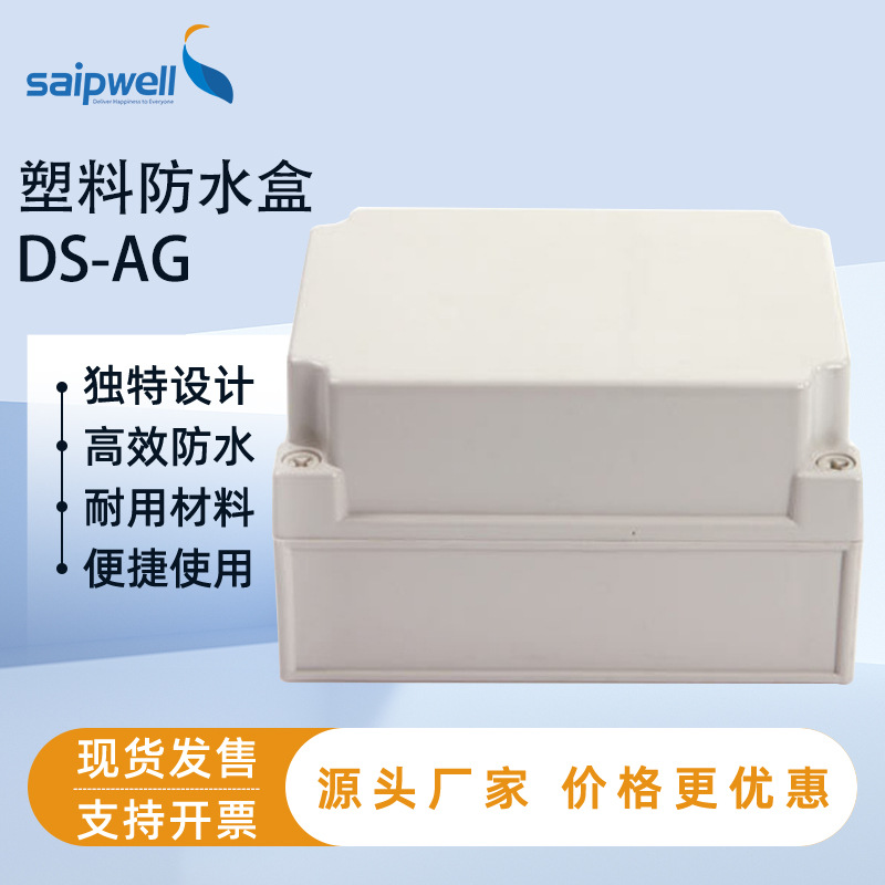 斯普威尔125*175*100电缆接线盒工业欧式塑料防水盒螺丝款防水盒