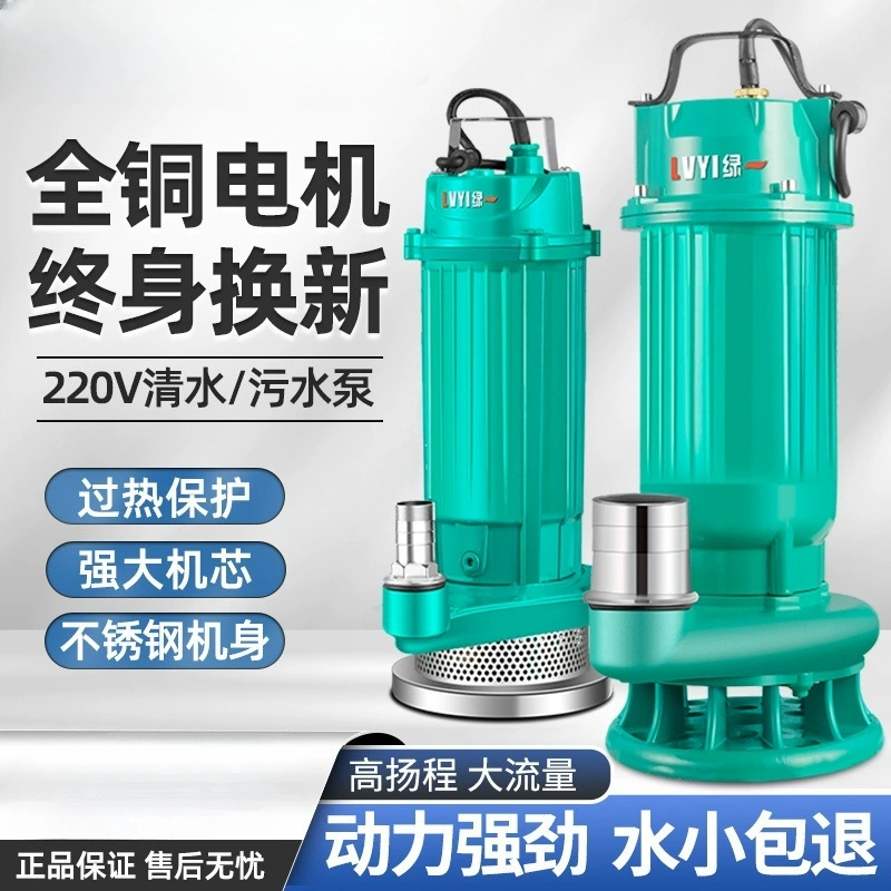 Погружной насос 220V небольшой канализационный насос бытового насоса высокого напорного сельскохозяйственного насоса большой поток орошения и канализации