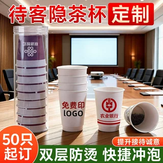 一次性纸杯带茶叶铝箔加厚隐茶杯茶水分离双层纸杯茶商用招待办公