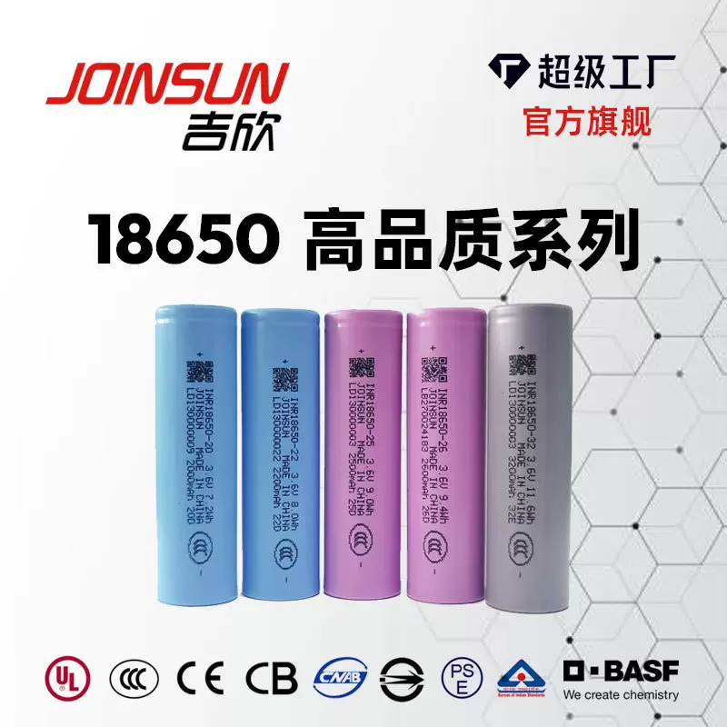 吉欣JOINSUN18650锂电池18650动力电池电动车园林工具电芯