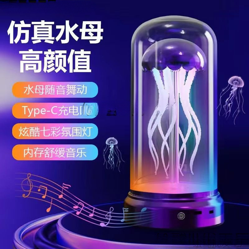 机械水母音乐盒酷炫唱歌摆件发光氛围灯桌面七彩灯跳舞小夜灯台灯|undefined