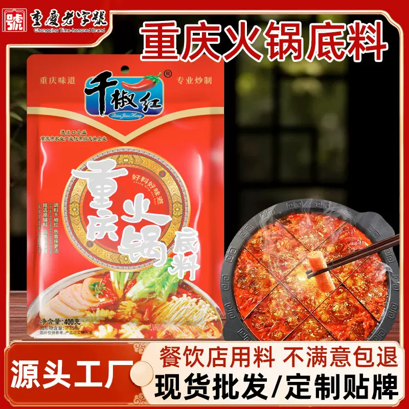 千椒红重庆火锅底料多口味手工小包装一人份麻辣家用牛油清油现货