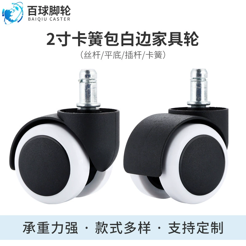 Универсальные ролики с стопорным кольцом 2inch для аксессуаров офисных поворотных стульев, мебельные ролики из ПВХ.