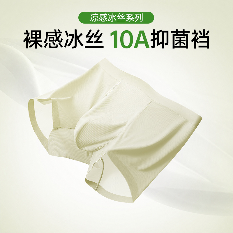Summer Thin Men's Ice Silk 10A Antibacterial Seamless Mid-Waist High-Elastic Boxer Briefs Breathable and Comfortable Boxer Shorts