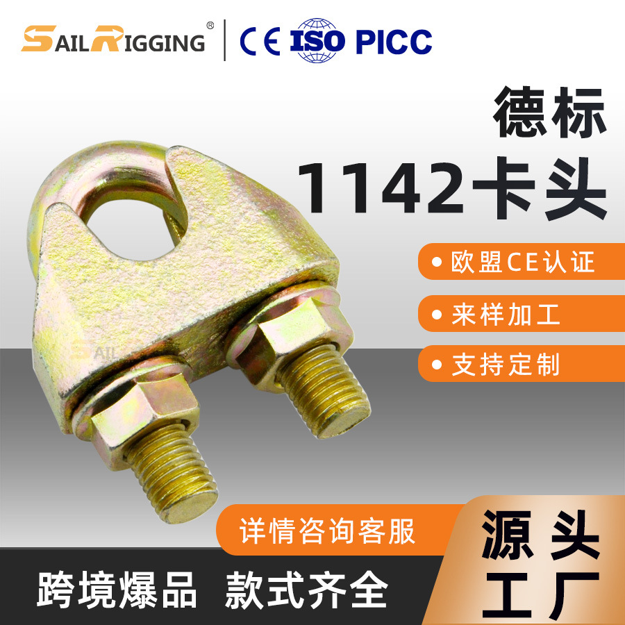 索具厂家直供钢丝绳卡扣电镀锌玛钢铸造船用DIN1142德标卡头收紧
