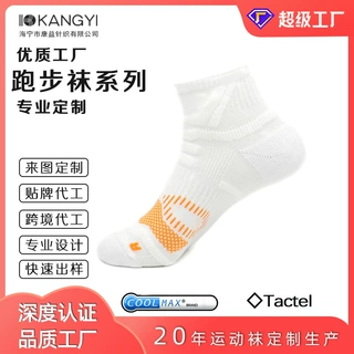 袜子定制COOLMAX吸汗速干跑步袜专业马拉松运动袜透气压缩袜海宁
