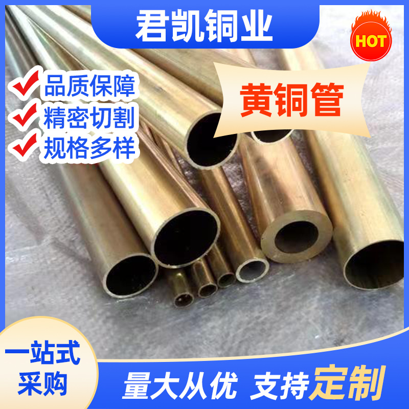 h59厚壁黄铜管h62精密黄铜管h65  h63黄铜管导电接地红铜管