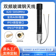 4G/LTE玻璃钢天线 2.4G/5.8G双频WIFI天线 ipex接口 全向高增益