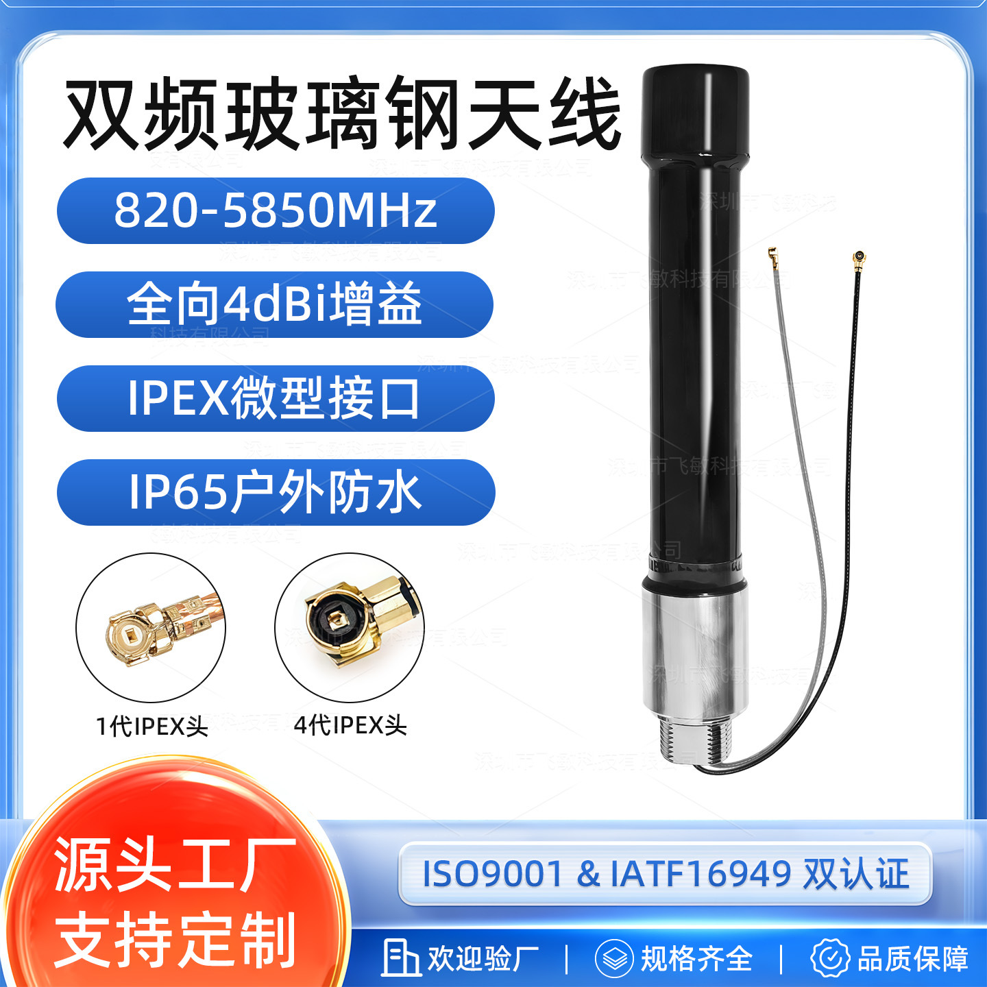 4G/LTE玻璃钢天线 2.4G/5.8G双频WIFI天线 ipex接口 全向高增益