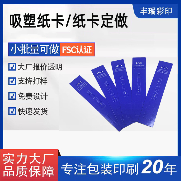 纸卡吸塑纸卡背卡定做 化妆品五金工具卡片厚纸卡制作 说明书定制