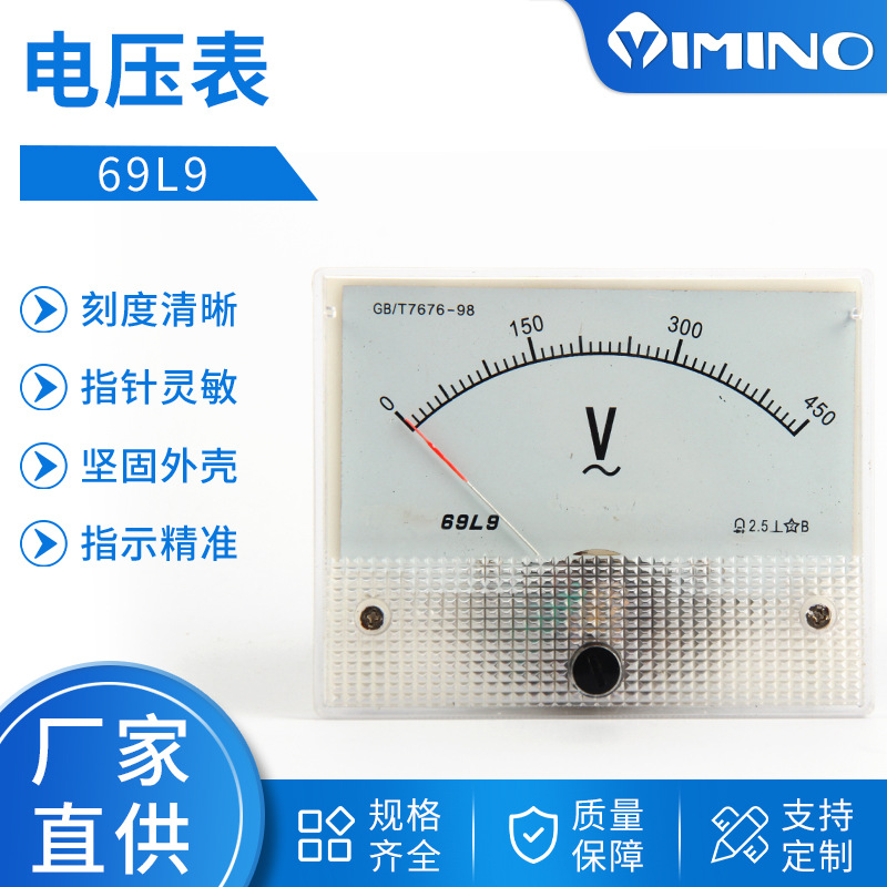 交流电压表及各种定 制表  直流电流表69L9/69C9 指针式直流电压