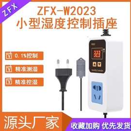 ZFXW2023数显湿度控制器控湿加湿除湿恒湿智能0.1%RH湿度控制插座