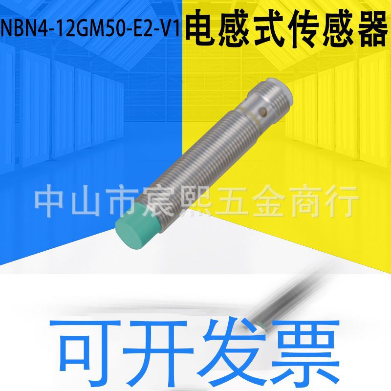 原装全新NBN4-12GM50-E2-V1电感式传感器质保一年可咨询(087768)