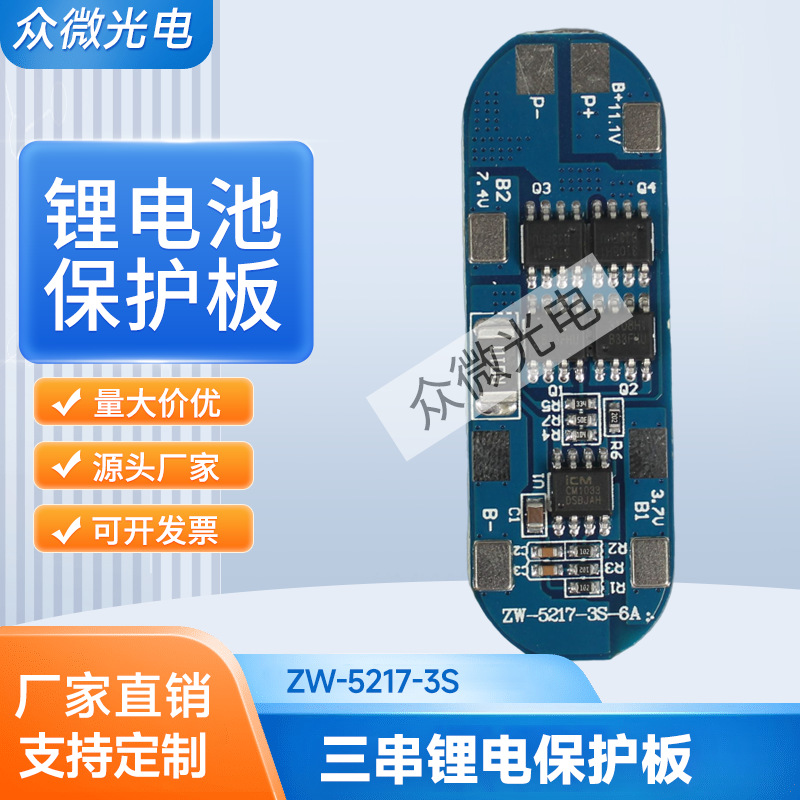 三串锂电池pcb保护板11.1V6A短路过流保护大电流电池主板电路板