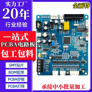 东莞定制医疗器械电子控制主板pcba电路板包工料smt贴片加工焊接