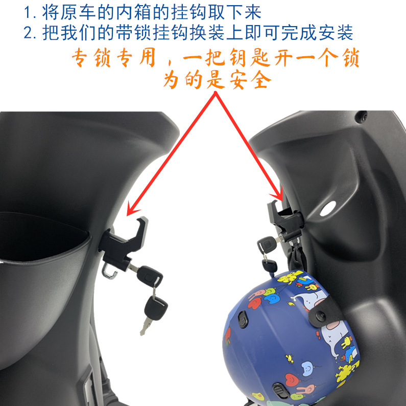 電気自動車ヘルメットロックオートバイペダル電気自動車フックロックフロントフックロック金属キー盗難防止固定|undefined