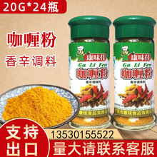 康味佳咖喱粉20g*24瓶整箱印度風味泰式炒飯調料商用支持外貿出口