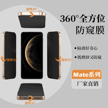 适用华为mate80promax水凝膜360°磨砂防窥70Air手机防偷窥保护膜
