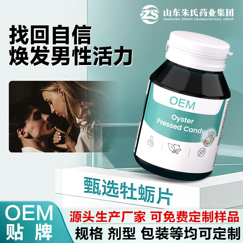 Macca Oyster Tablets Manufacturer Men's Nutritional Health Oyster Tablet Candy Processing Medicinal and Edible Homologous Chewable Tablets