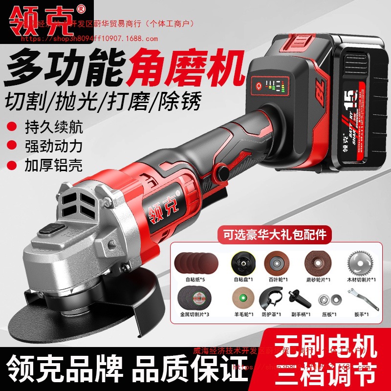 领克角磨机无刷电动手磨充电锂电大功率多功能打磨抛光砂轮切割机