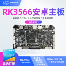 瑞芯微RK3566处理器ARM工业一体机智能工控主板pos收银机安卓主板