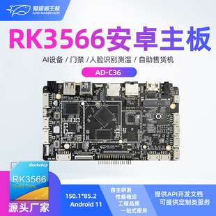 ��о΢RK3566̎����ARM���Iһ�w�C���ܹ�������pos���y�C��׿����
