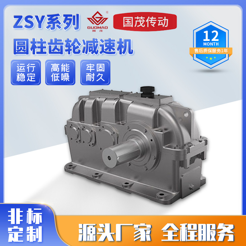 ZSY系列圆柱齿轮减速机