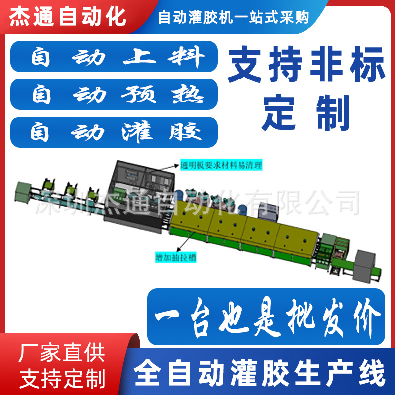 全自动灌胶生产线自动化上料接料人工上下料预热灌胶固化回板设备