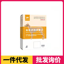 盐酸多西环素片猫咪感冒药狗狗呼吸道药打喷嚏流鼻涕肺犬窝咳药