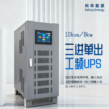 ���M�γ����lUPS�Դ10KVA�m�����s늾W�h��܇�g�O�佻�Q�C���