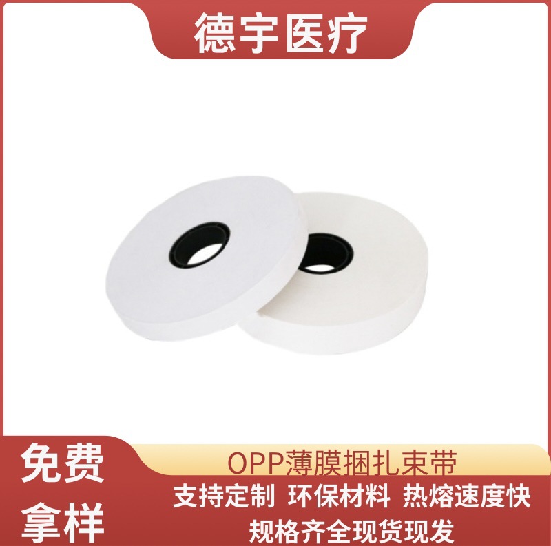 opp束带束带机专用白色热熔捆扎打包纸带3cm*150m（28卷/箱)现货