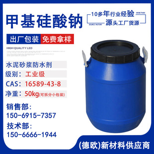 Factory custom methyl sodium silicate exterior wall waterproofing agent building cement mortar waterproofing agent methyl sodium silicate