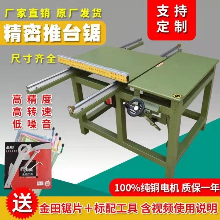 广东木工机械圆导轨推台锯 纯铜线电机推台裁板锯木工台锯断料锯