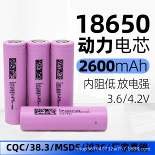工廠批發 18650鋰電池大容量2600mah手電鑽電動車動力電芯可充電