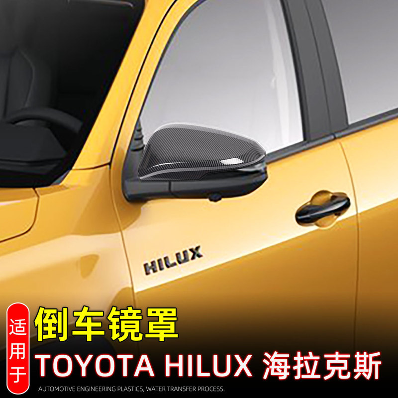Suitable for 15-26 Models of Toyota Hilux, Rearview Mirror Protective Cover Modification Accessories, Rearview Mirror Decoration Protection Suitable for 15-26 Models of Toyota Hilux, Rearview Mirror Protective Cover Modification Accessories, Rearview Mirror Decoration Protection