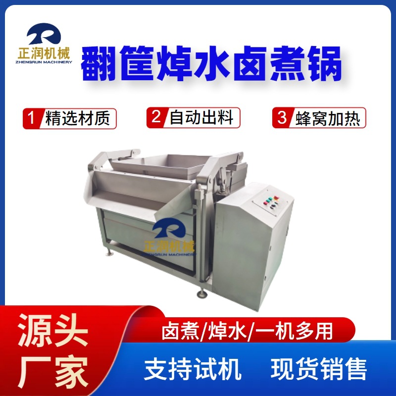 全自动多功能菜心焯水锅设备 裙带菜海带菜焯水锅 自动翻筐漂烫锅