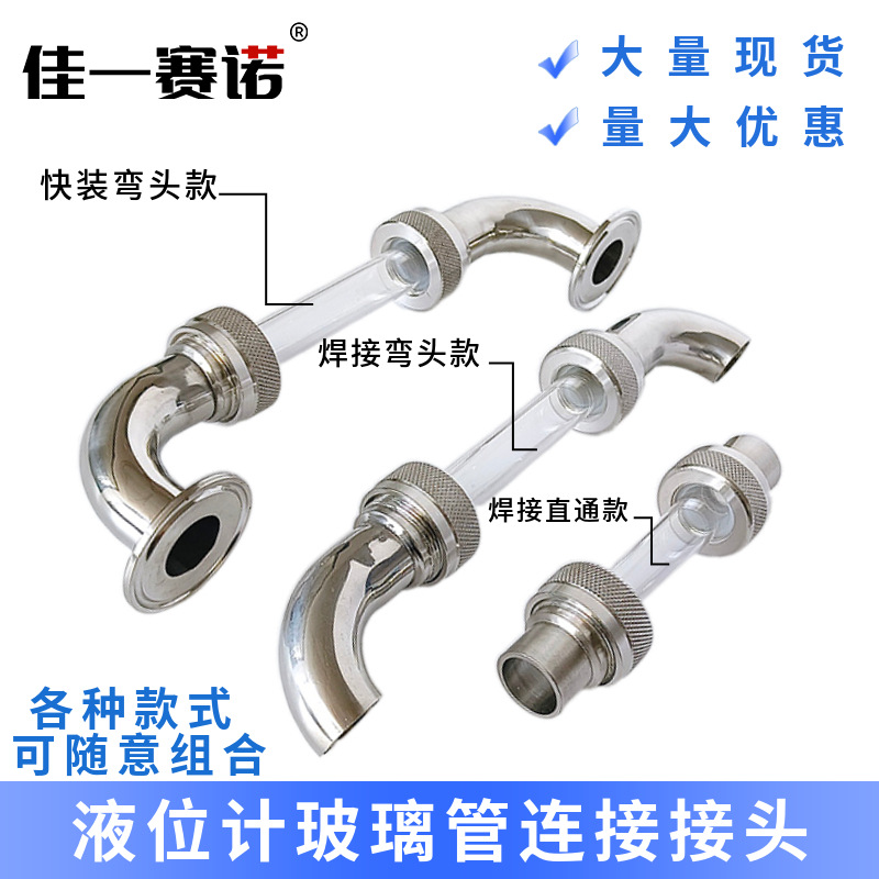 卫生级不锈钢玻璃管液位计/水箱油罐消防水池水位计/油位计视窗