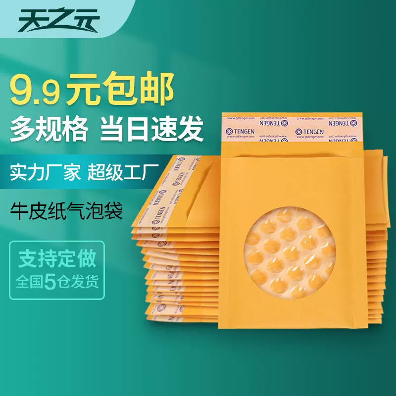 黄色牛皮纸气泡袋防震气泡信封泡泡袋泡膜袋纸袋天之元包邮自粘