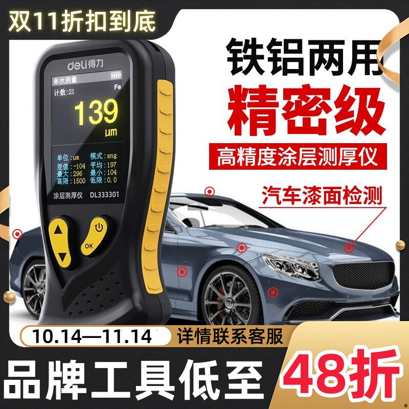 得力涂层测厚仪高精度汽车漆膜仪二手车油漆膜厚度检测仪
