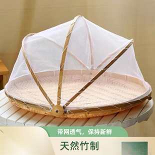 Bamboo Woven Insect-Proof Dustpan with Mesh Cover, Household Food Drying and Fly-Proof Storage Basket, Bamboo Basket for Steamed Buns