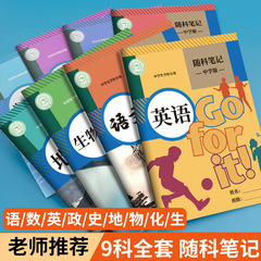 隨堂筆記本中學生專用課堂筆記本子學霸九科全套加厚護眼練習本