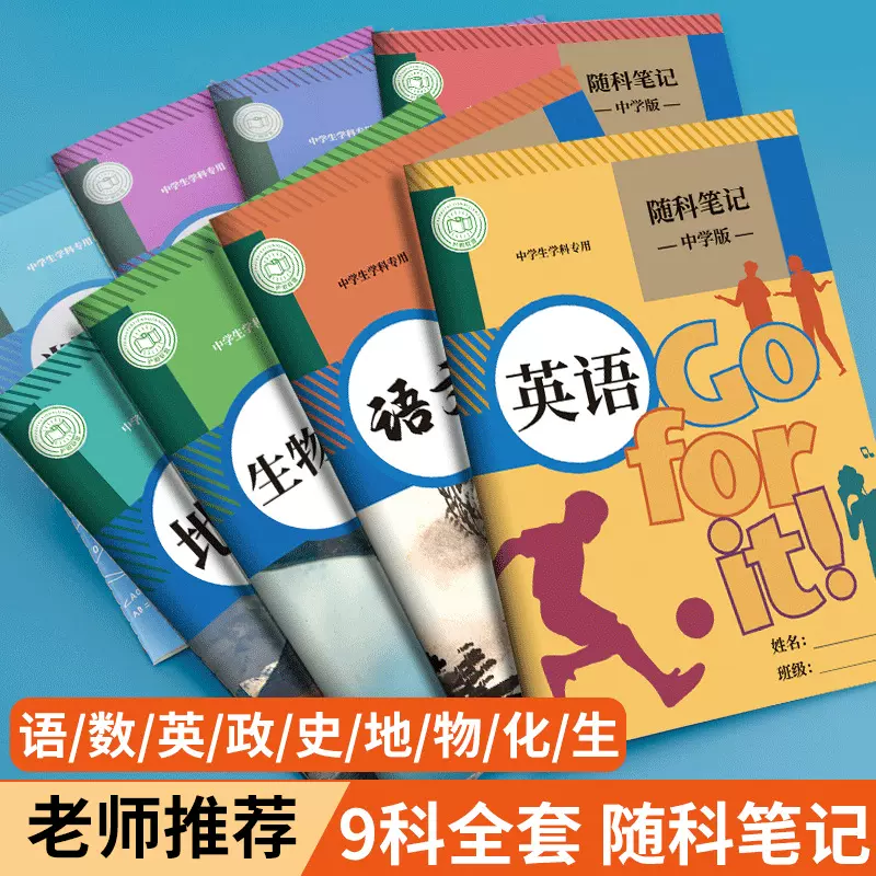 随堂笔记本中学生专用课堂笔记本子学霸九科全套加厚护眼练习本