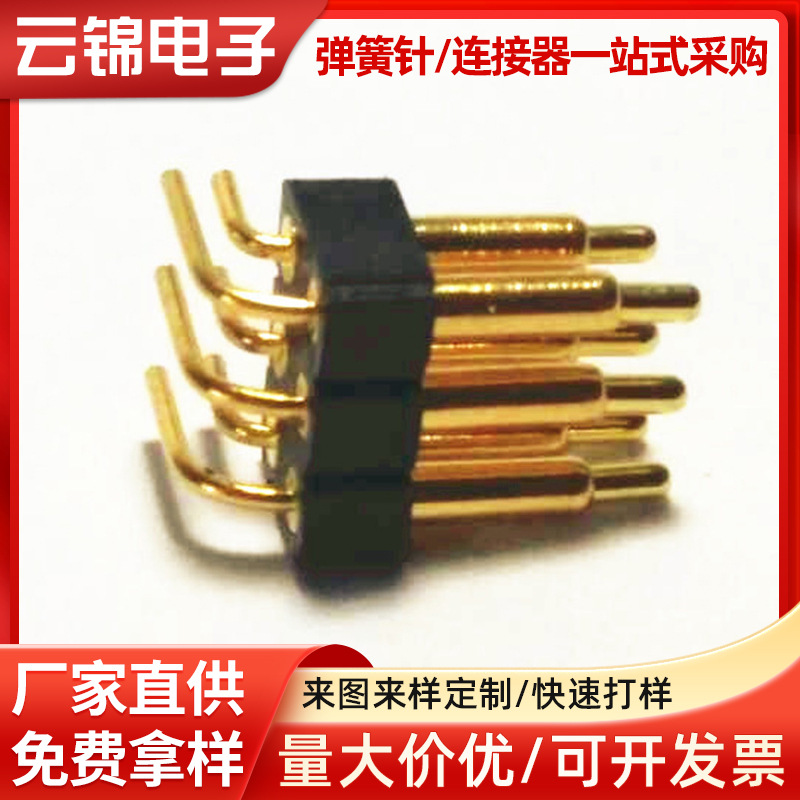深圳厂家直供6P折弯弹簧针pogopin连接器顶针弹性测试湾头探针