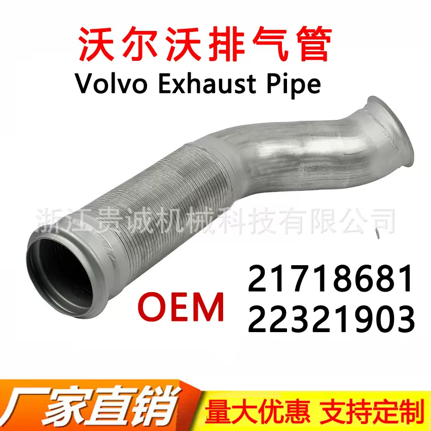 22321903 21718681 欧卡排气管 适用沃尔沃FH/FM/FMX Euro 5